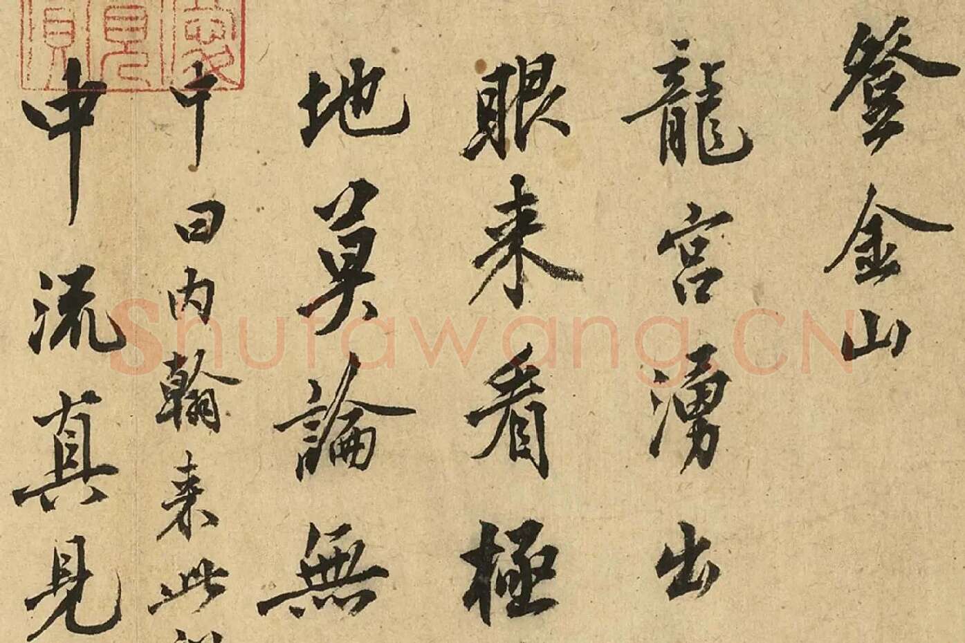 沈周行书《自书诗册》局部 (2)