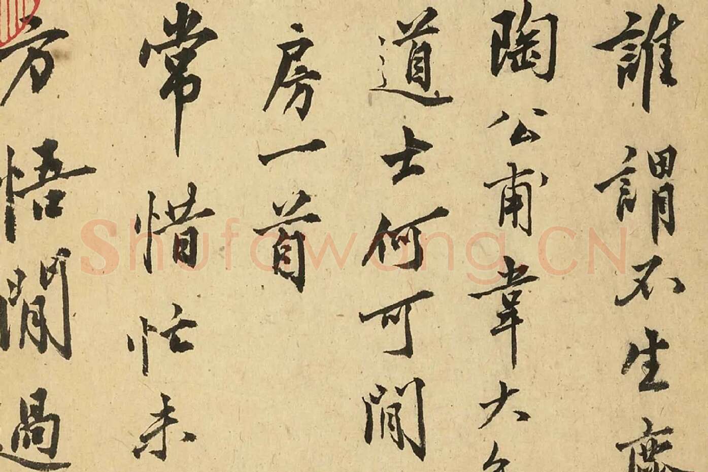沈周行书《自书诗册》局部 (3)