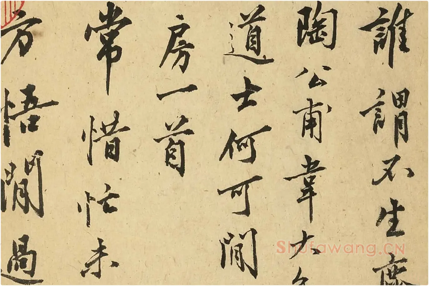 沈周行书《自书诗册》局部 (3)