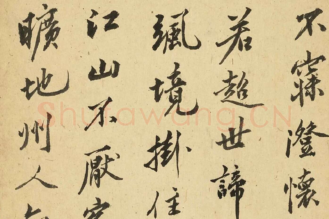 沈周行书《自书诗册》局部 (4)