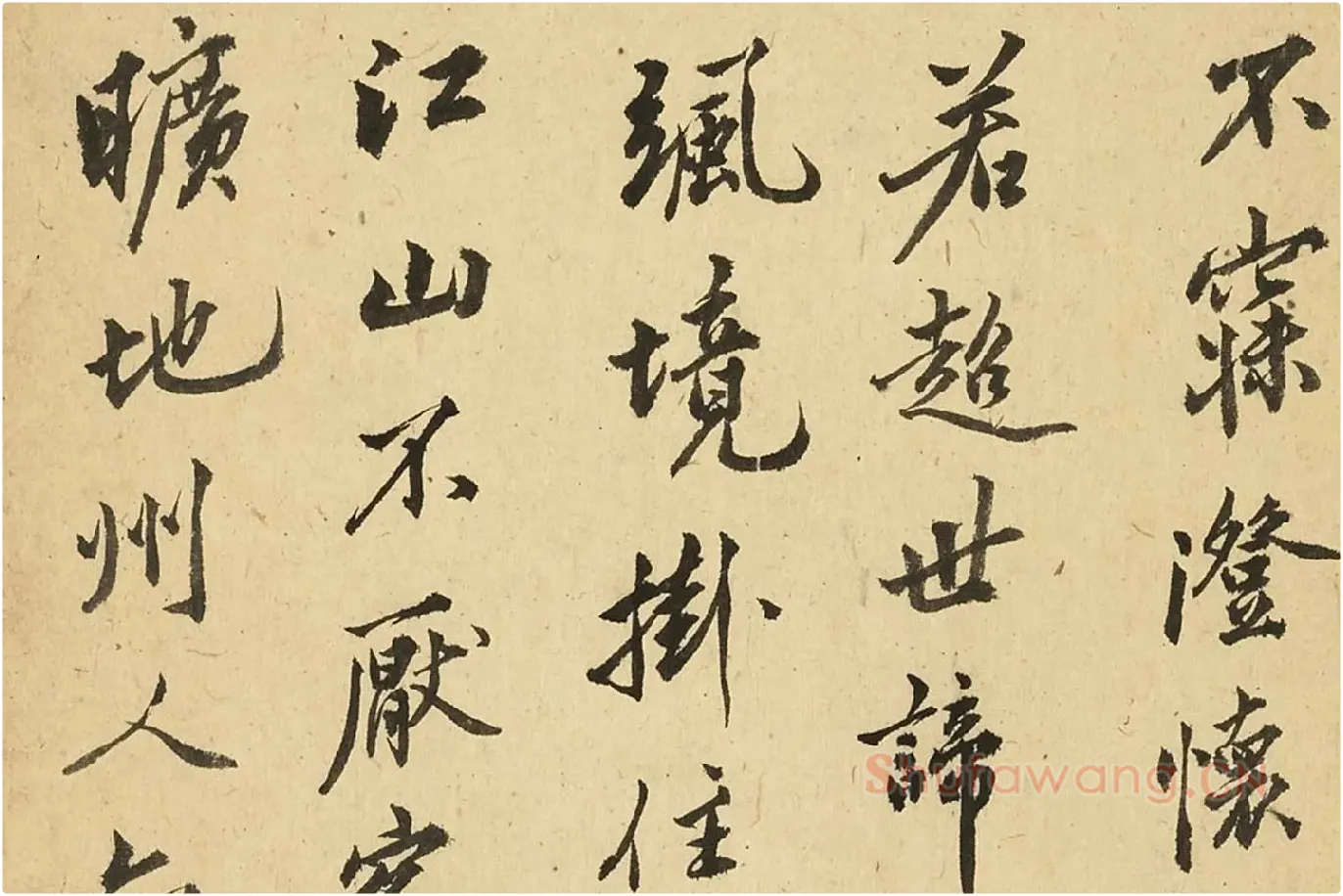 沈周行书《自书诗册》局部 (4)