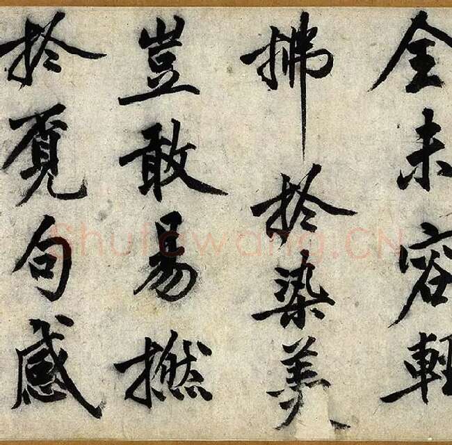 沈周行楷书《化须疏卷》_03