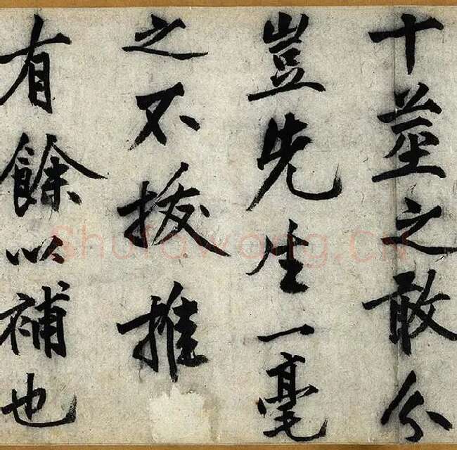 沈周行楷书《化须疏卷》_08