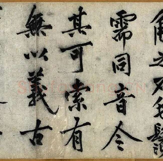 沈周行楷书《化须疏卷》_11