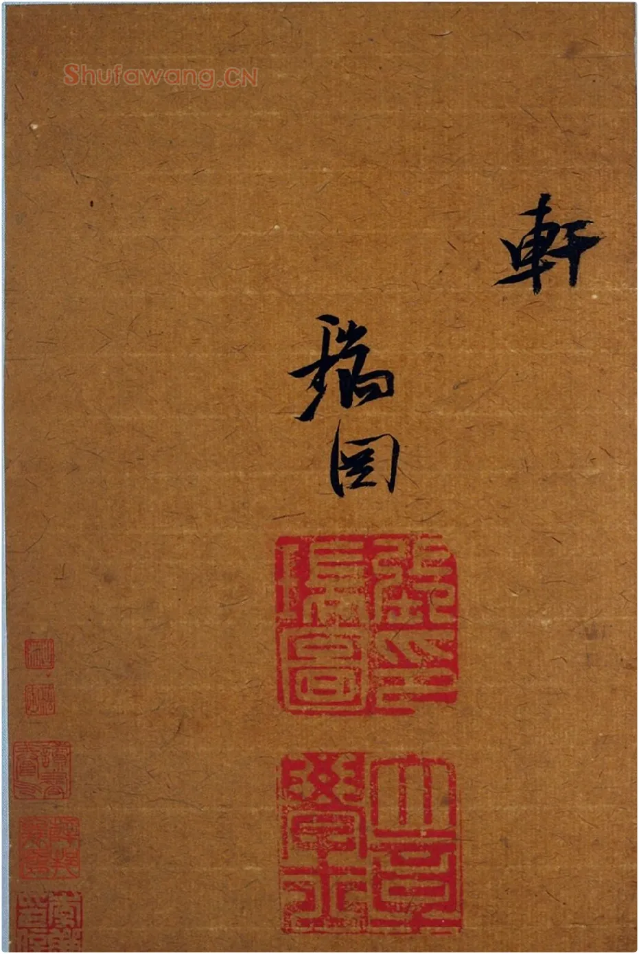 张瑞图《草书后赤壁赋》册页