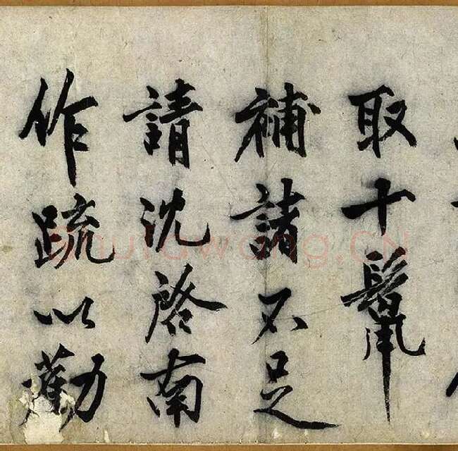 沈周行楷书《化须疏卷》_13