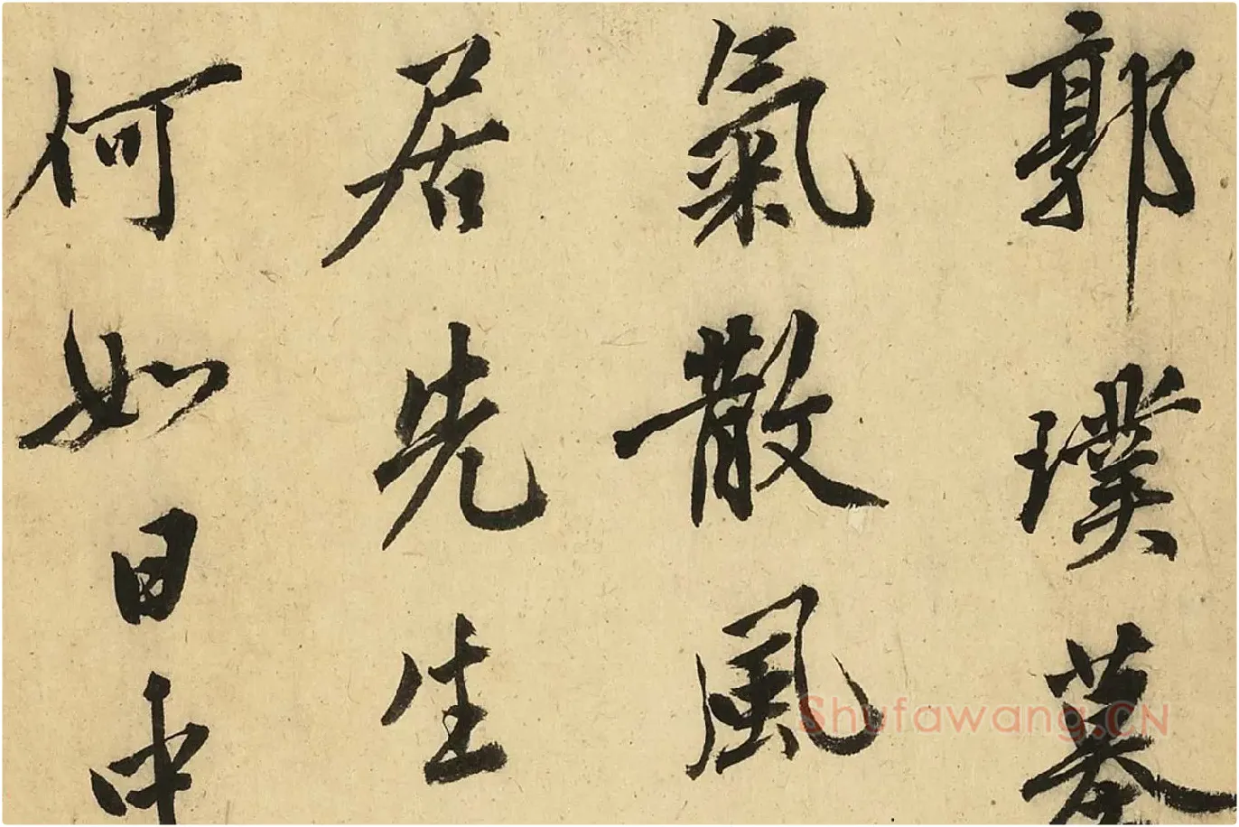 沈周行书《自书诗册》局部 (12)