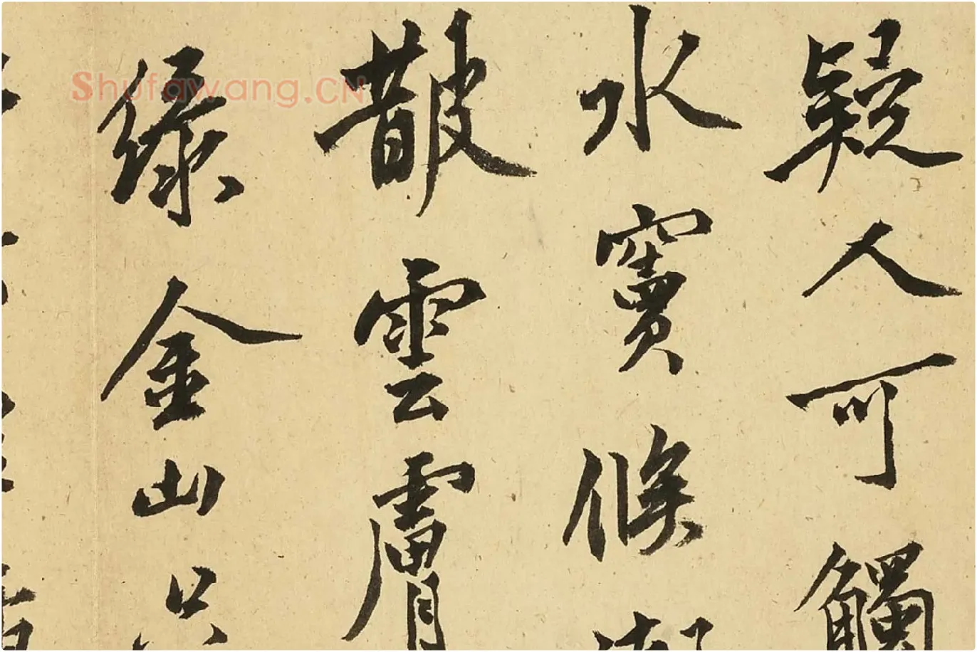 沈周行书《自书诗册》局部 (14)