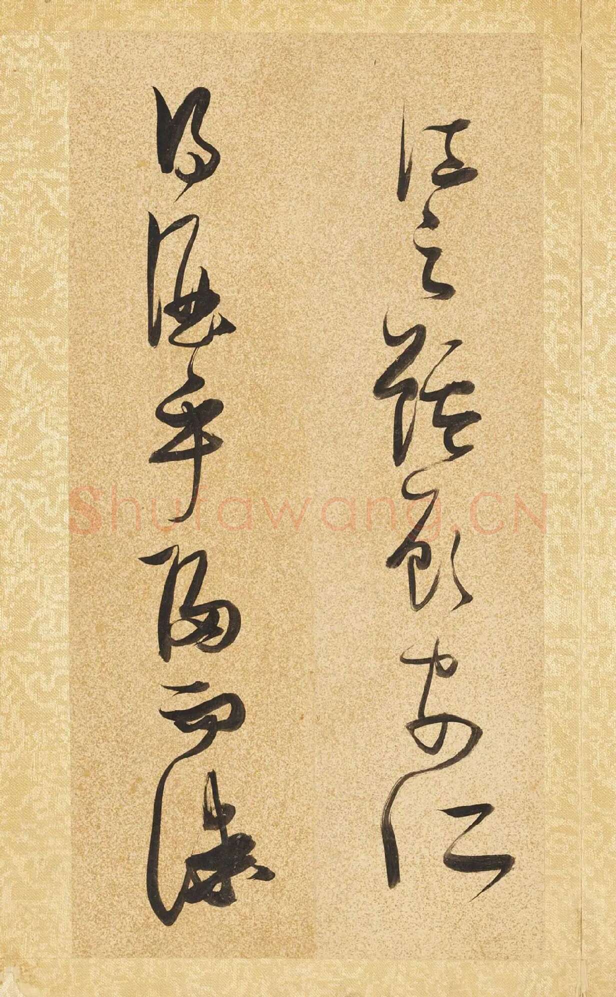 张瑞图《草书后赤壁赋》局部-2