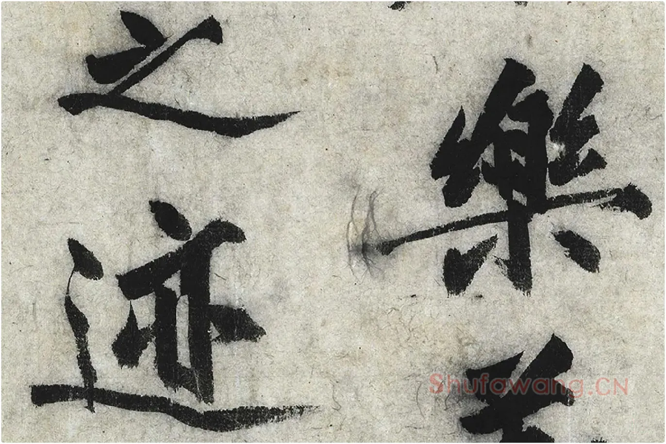 沈周行楷书《化须疏》高清大图局部 (6)