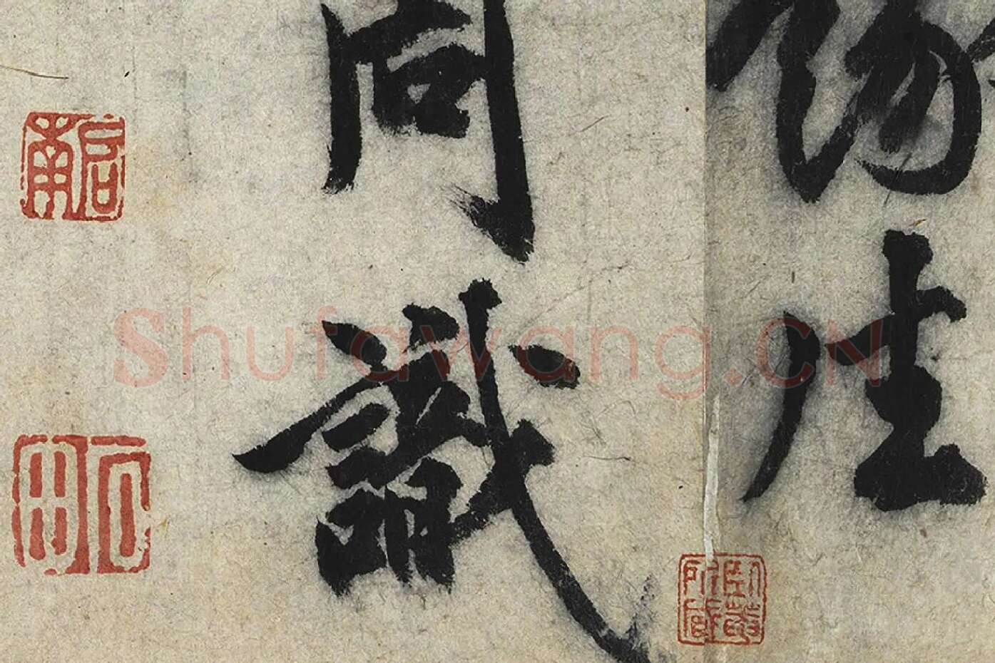 沈周行楷书《化须疏》高清大图局部 (10)