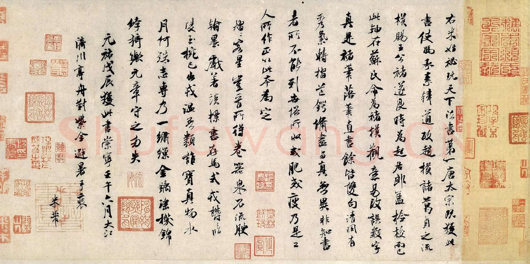 米芾行书《褚摹兰亭跋赞》
