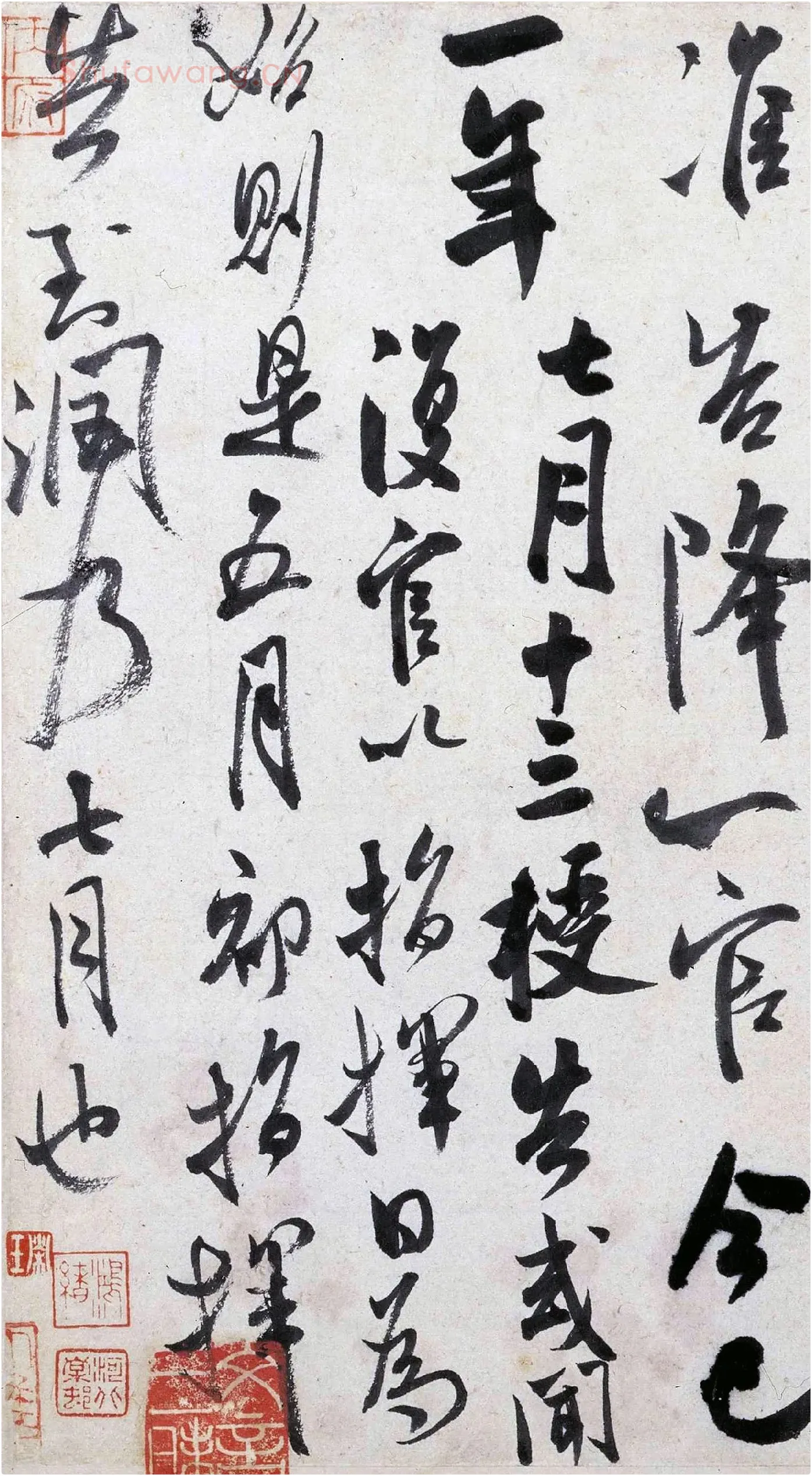 米芾行书《复官帖》高清局部-2