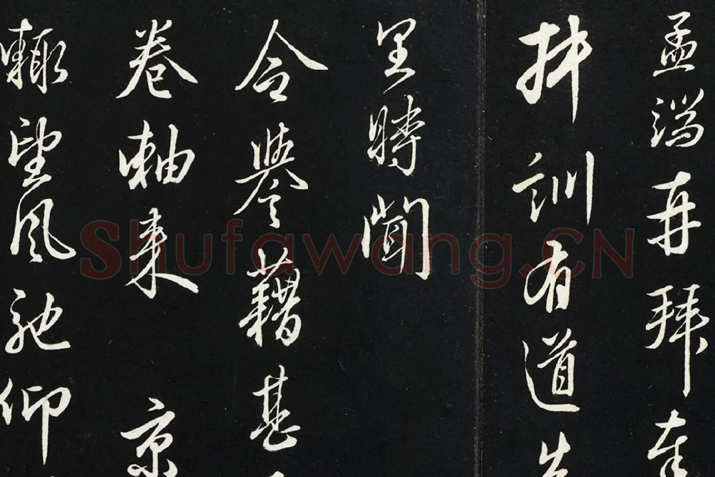 王绂行草书《复叔训书帖》局部 (1)