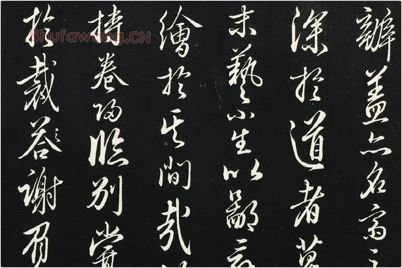 王绂行草书《复叔训书帖》局部 (2)