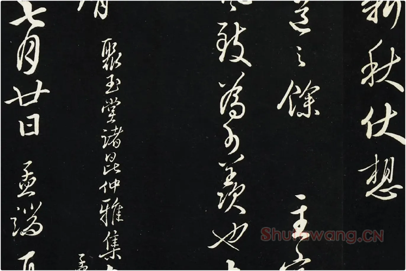 王绂行草书《复叔训书帖》局部 (5)