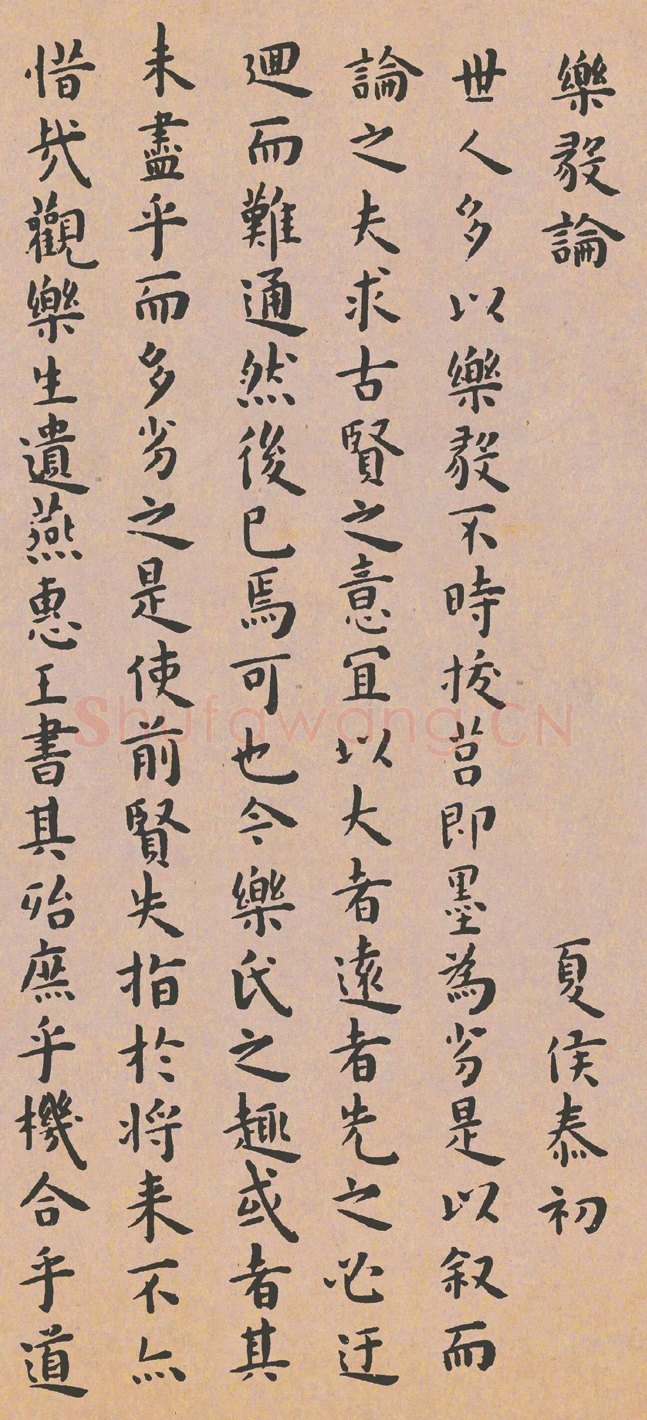 王宠小楷书《临乐毅论》