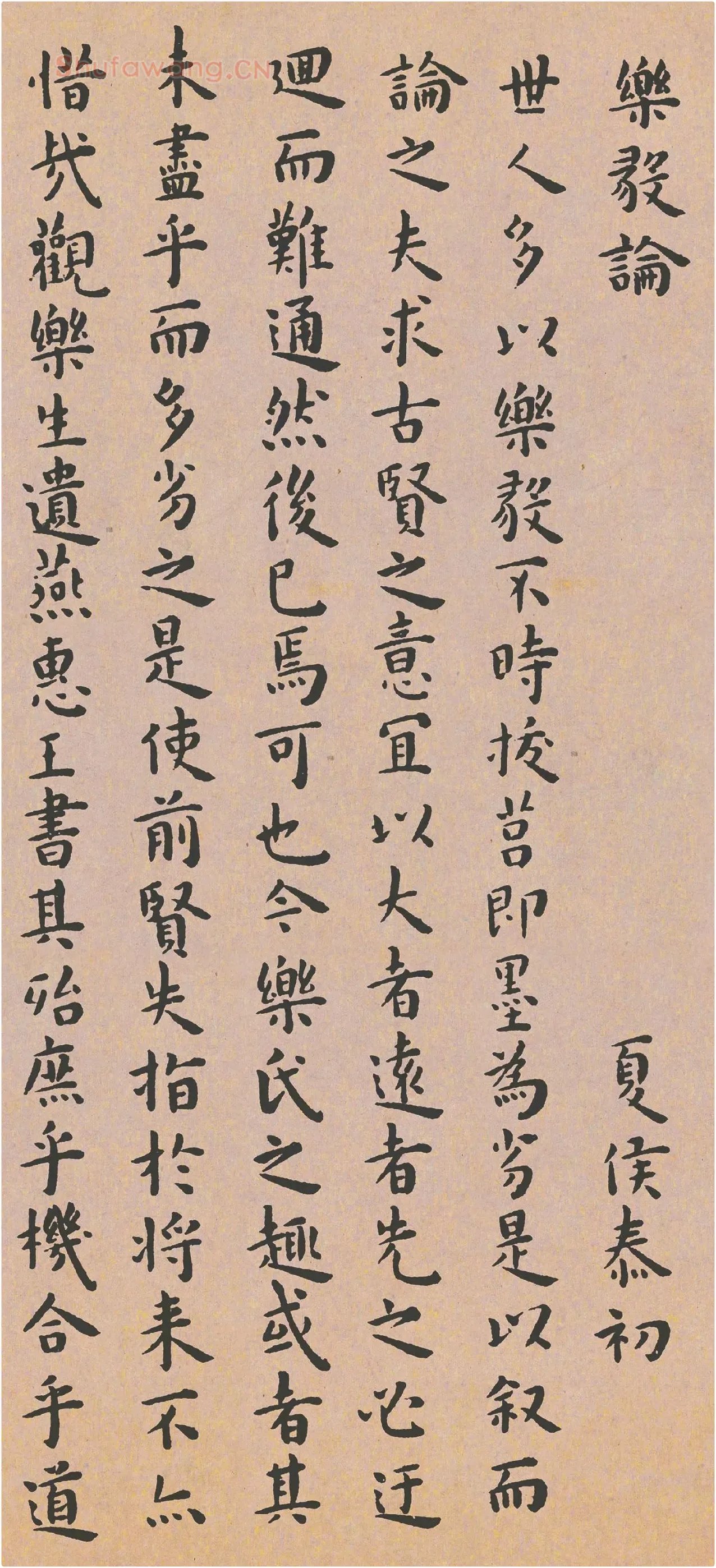王宠小楷书《临乐毅论》