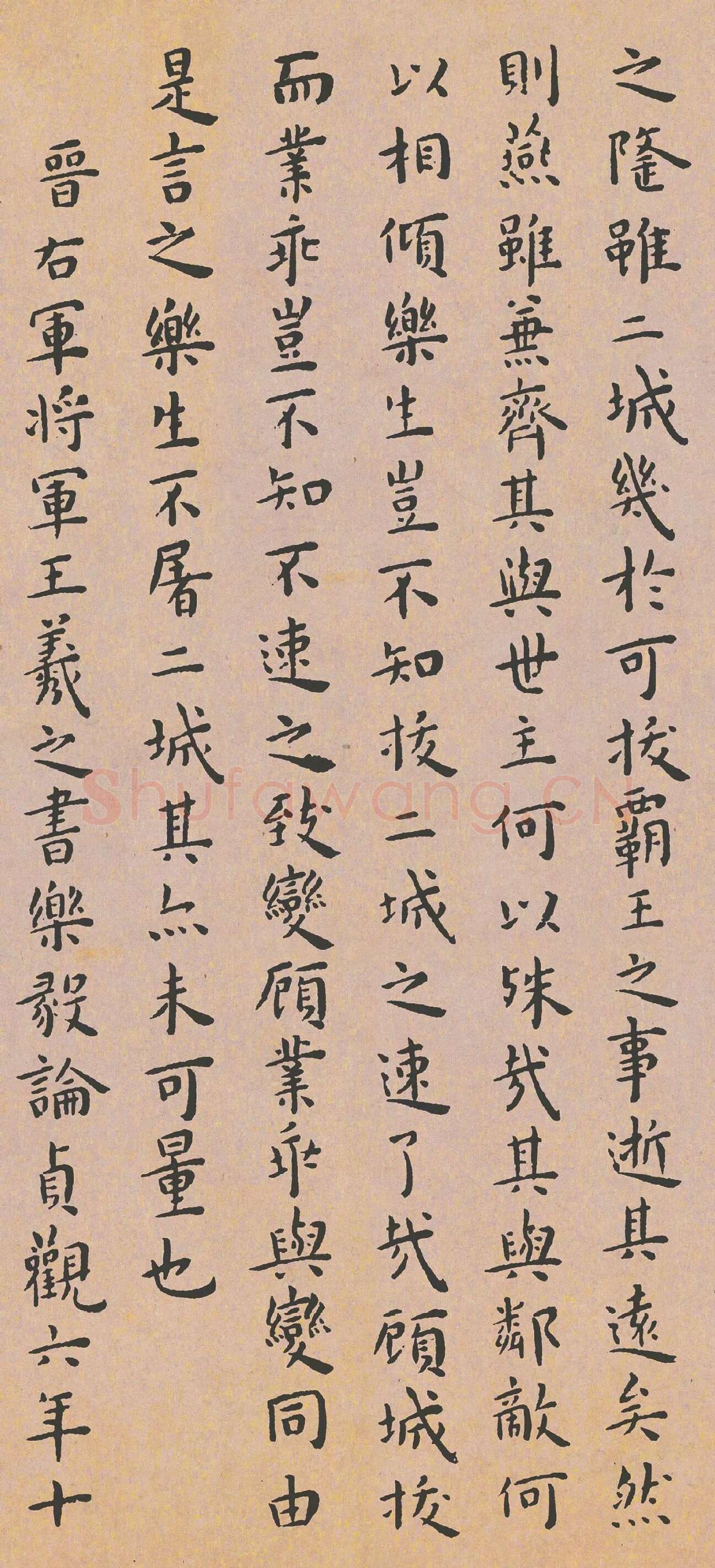 王宠小楷书《临乐毅论》