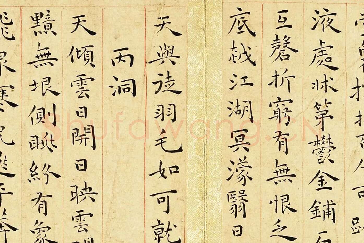 王宠小楷书《游包山诗册》局部 (3)