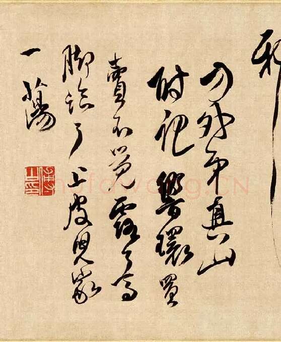 傅山草书《贺毓青丈五十二得子诗》_01