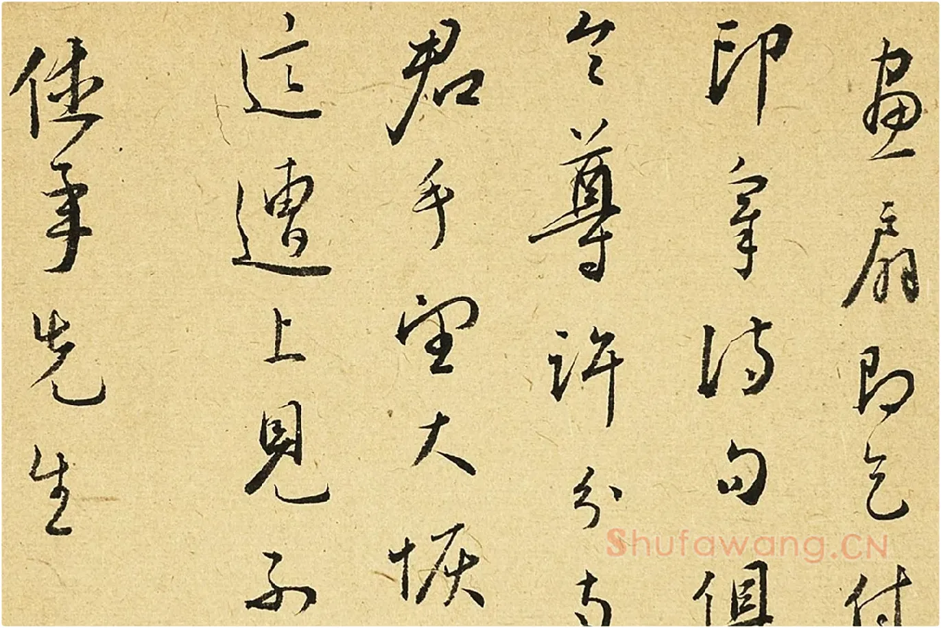 王宠草书尺牍页局部-01