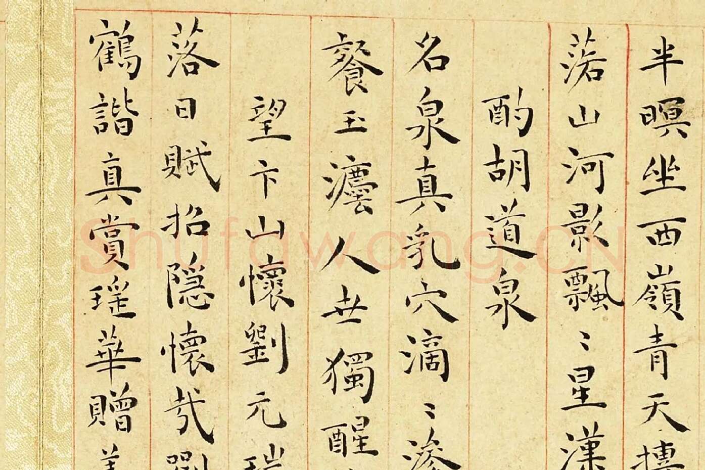 王宠小楷书《游包山诗册》局部 (5)