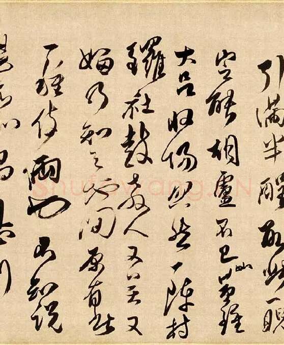 傅山草书《贺毓青丈五十二得子诗》_04