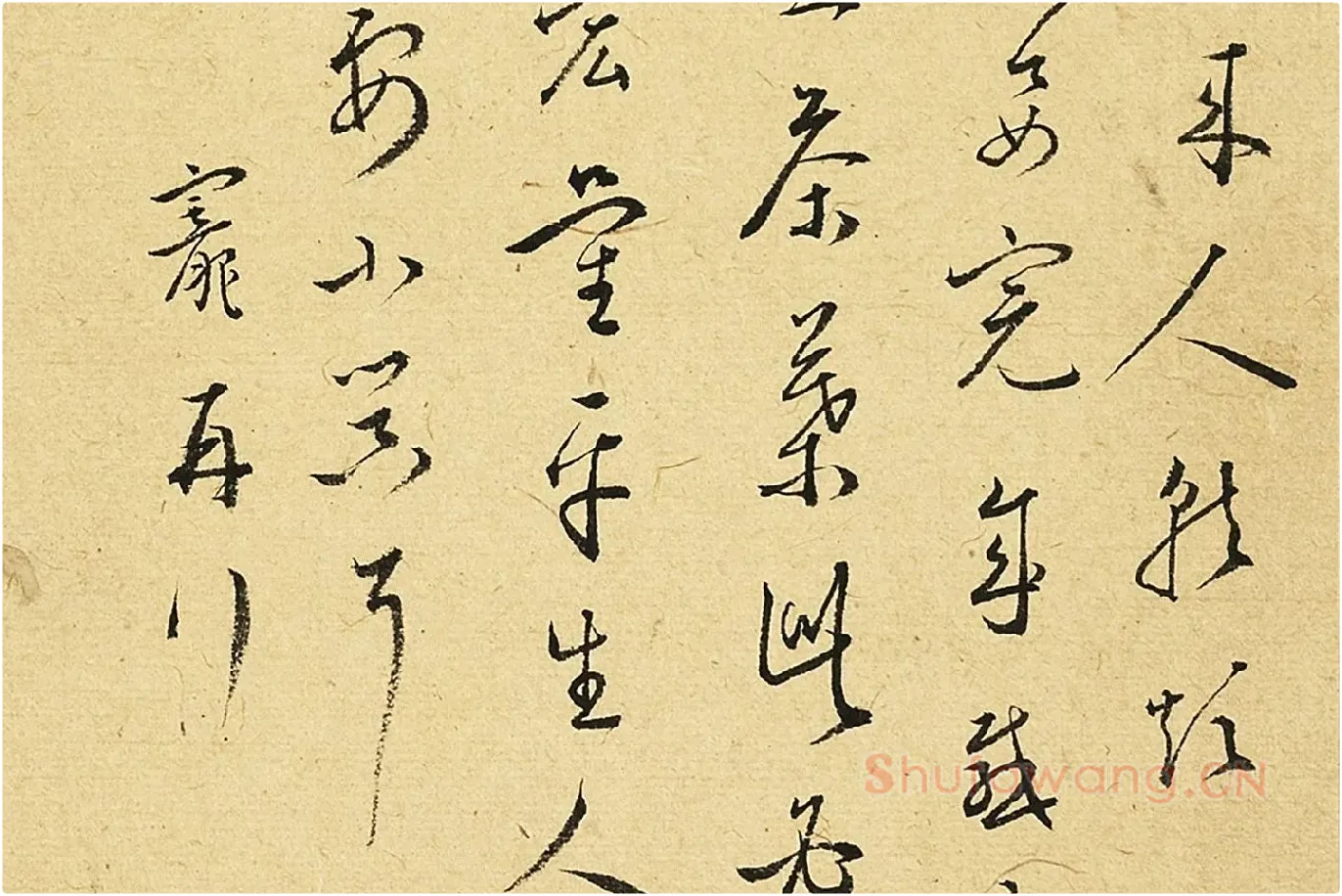 王宠草书尺牍页局部-02