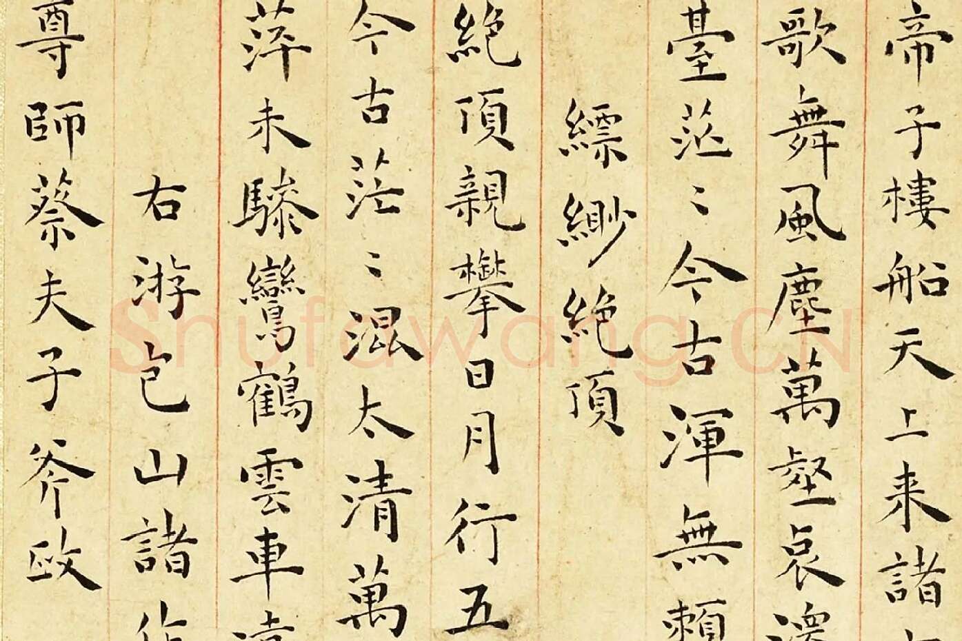 王宠小楷书《游包山诗册》局部 (6)