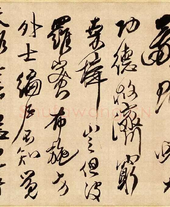 傅山草书《贺毓青丈五十二得子诗》_10