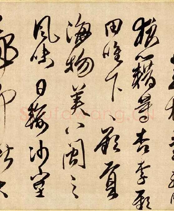 傅山草书《贺毓青丈五十二得子诗》_11