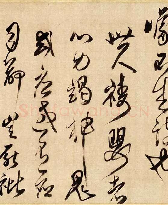 傅山草书《贺毓青丈五十二得子诗》_14