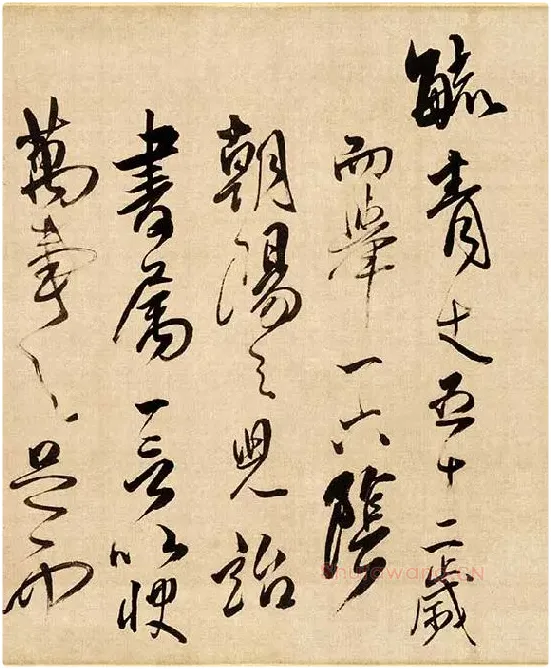 傅山草书《贺毓青丈五十二得子诗》_16