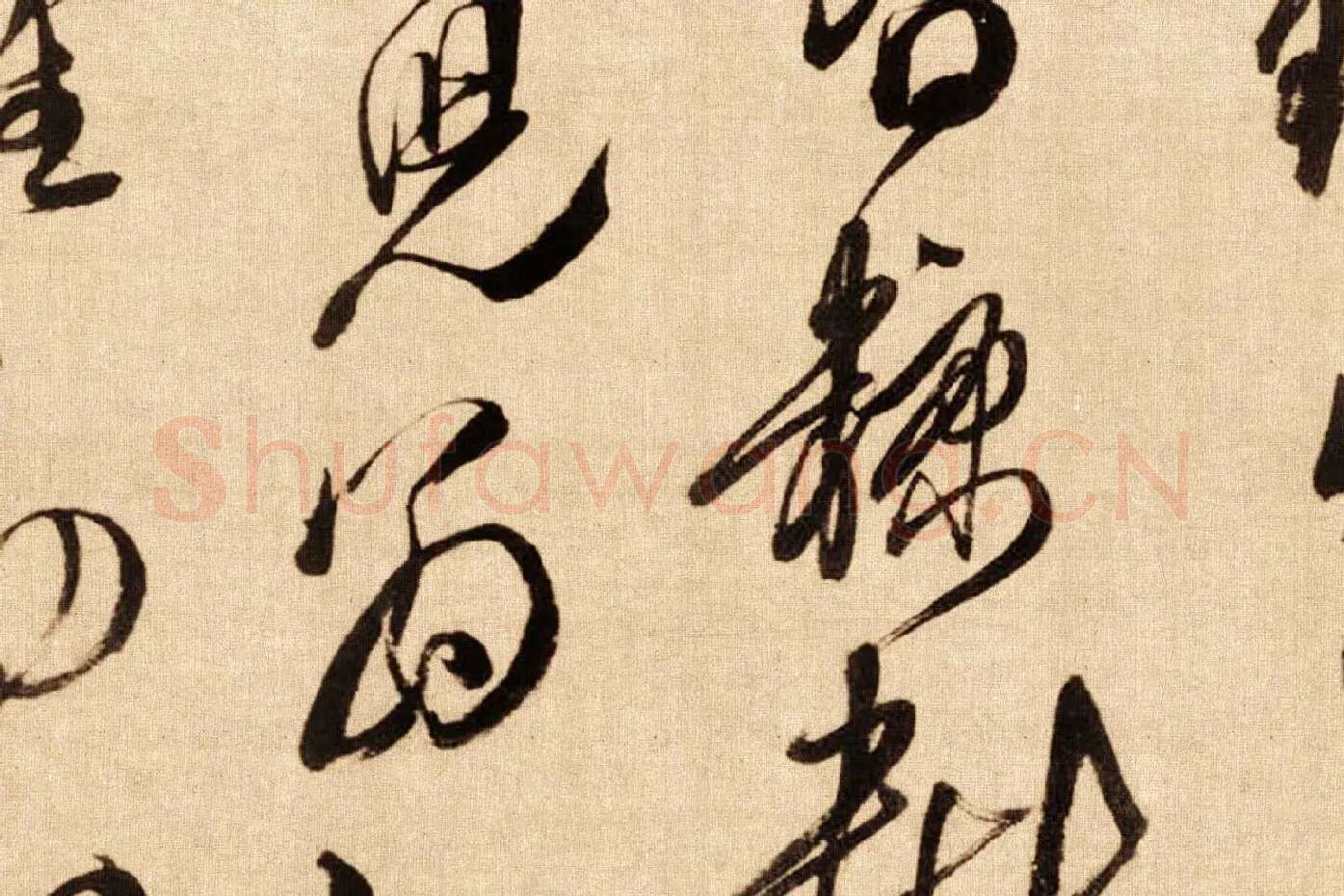 傅山行草书《贺毓青丈五十二得子诗卷》局部 (6)