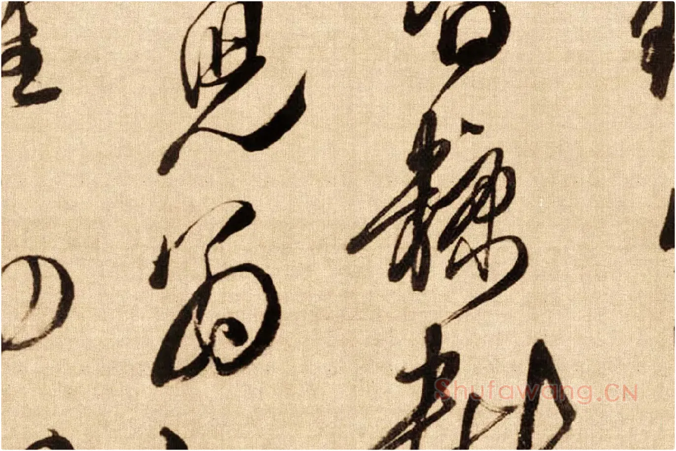 傅山行草书《贺毓青丈五十二得子诗卷》局部 (6)