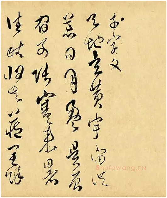 傅山《草书千字文》_22