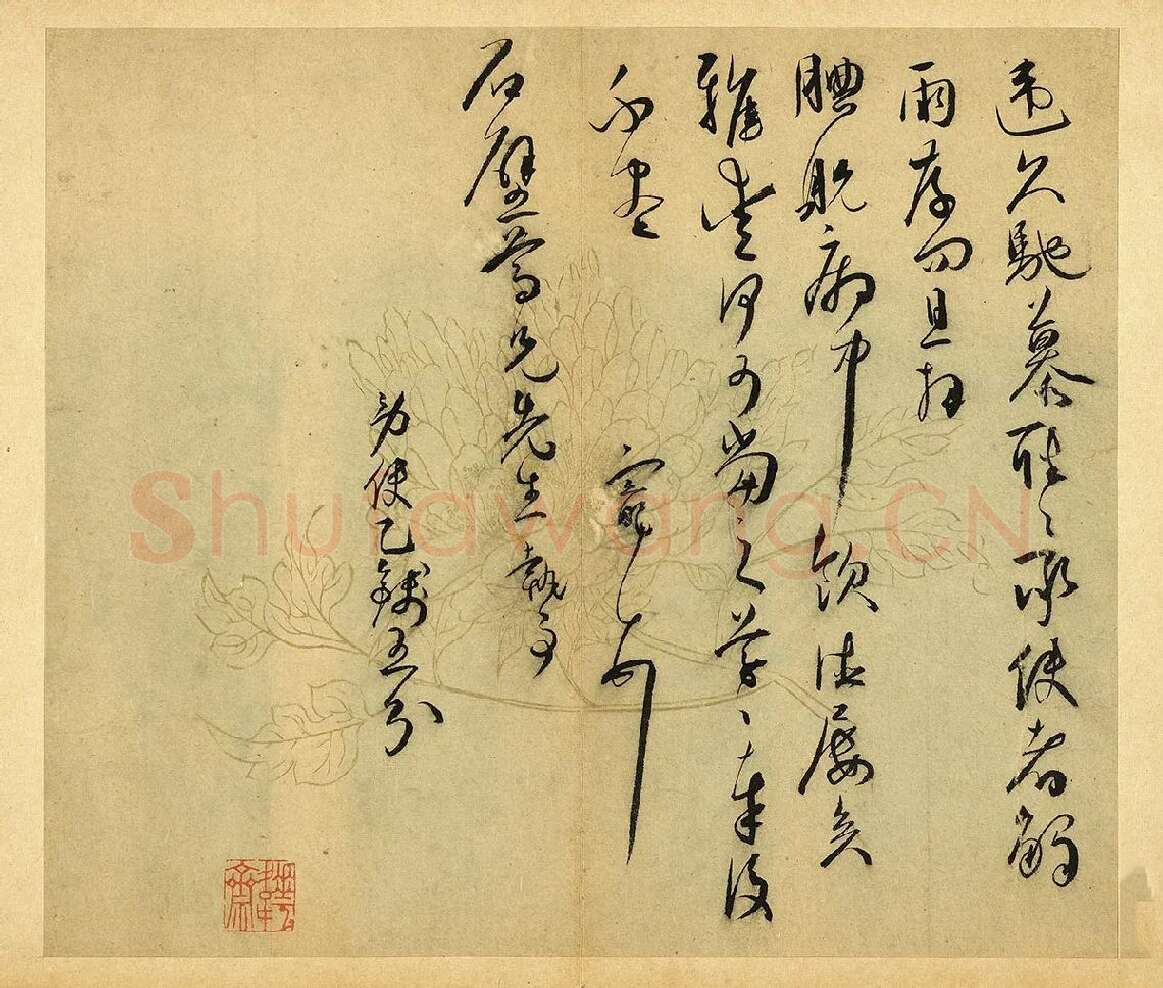 王宠草书尺牍