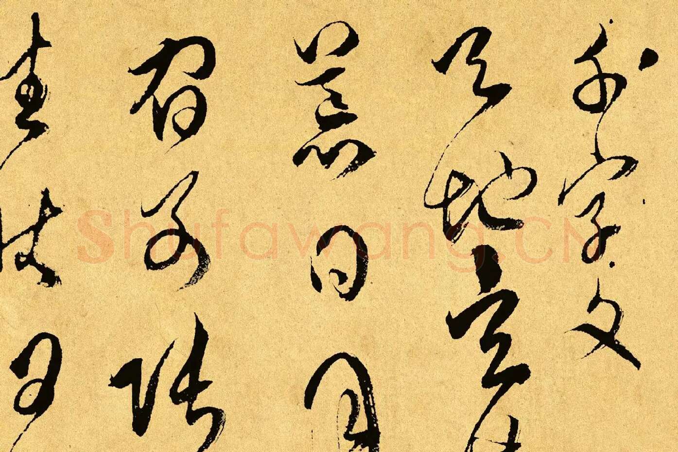 傅山《草书千字文》局部 (1)