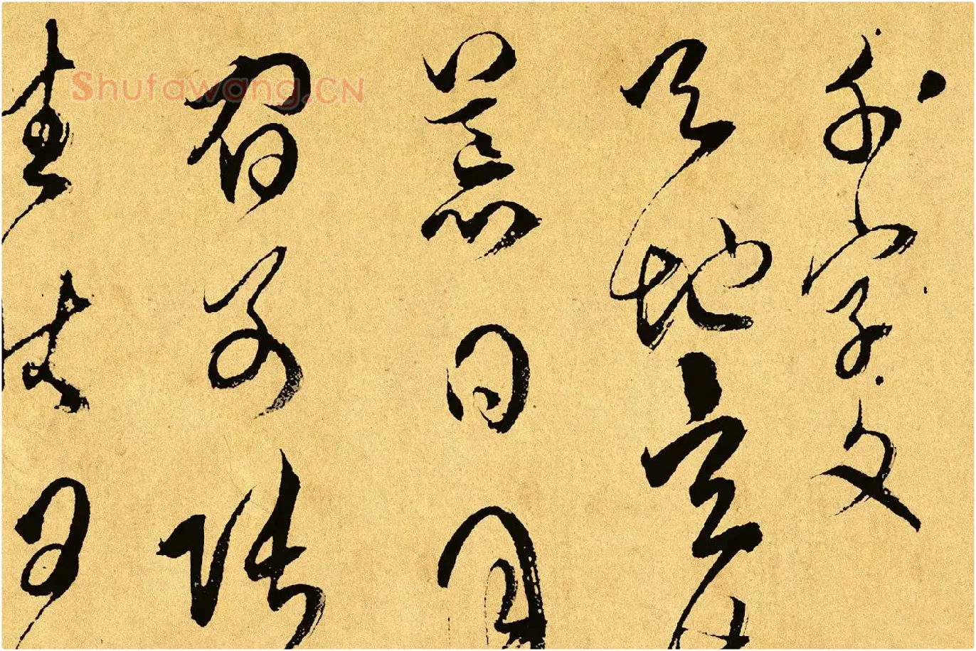 傅山《草书千字文》局部 (1)