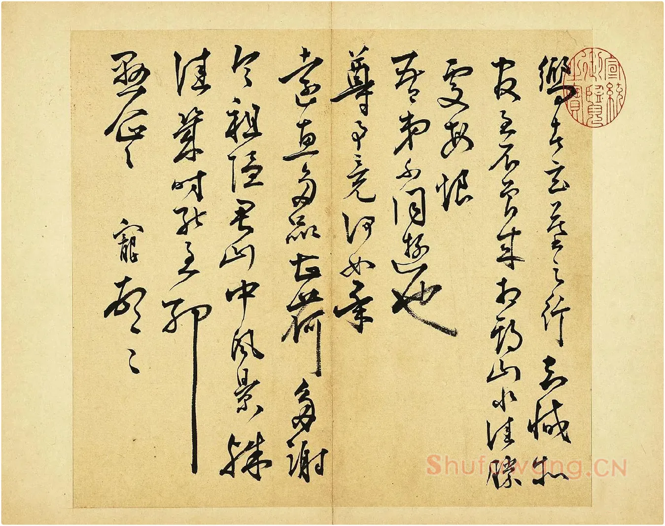 王宠草书尺牍