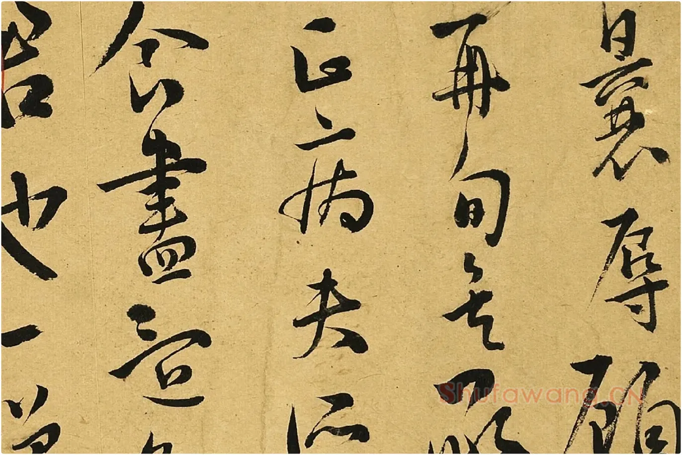 王宠草书尺牍局部 (1)