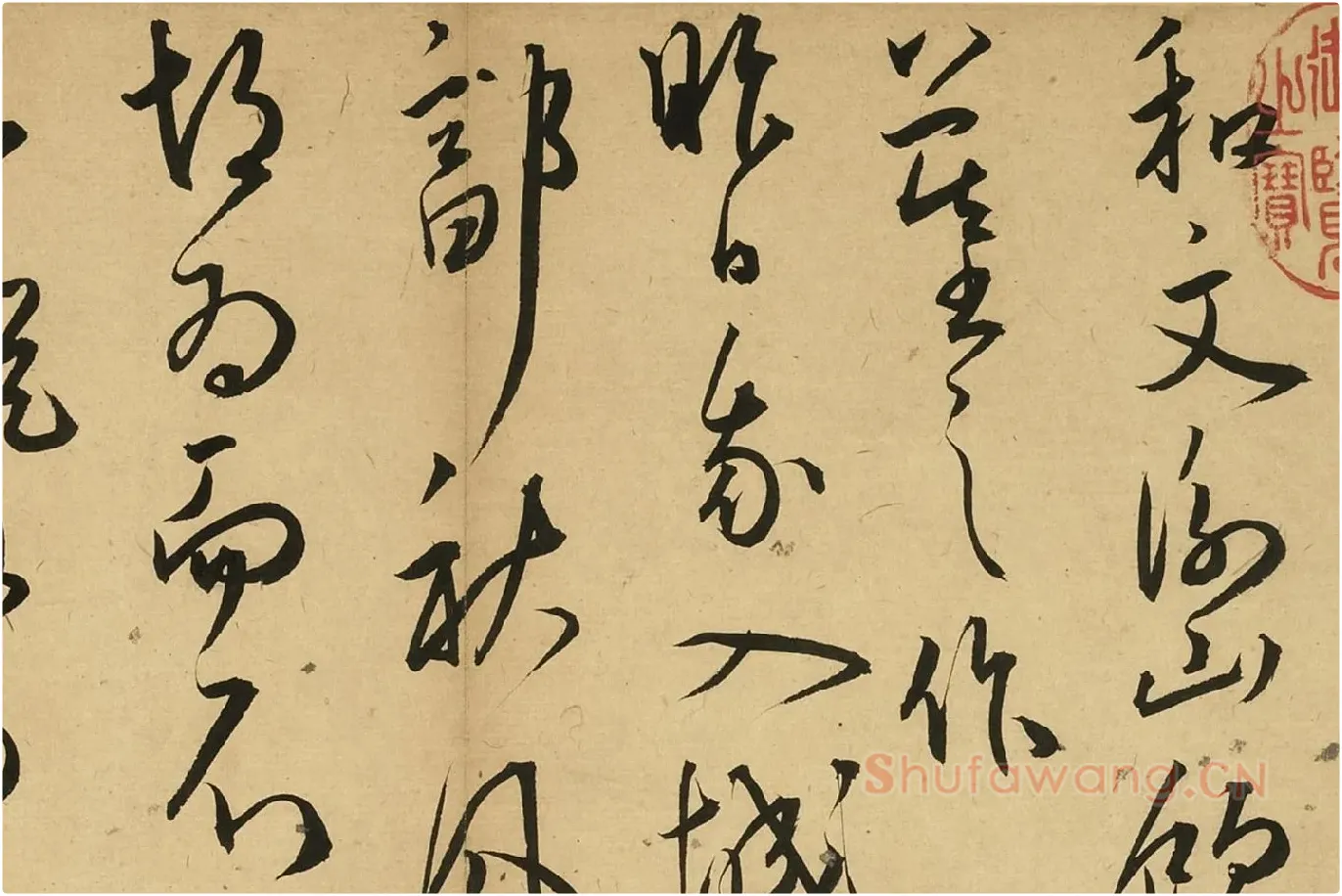 王宠草书诗册局部 (1)