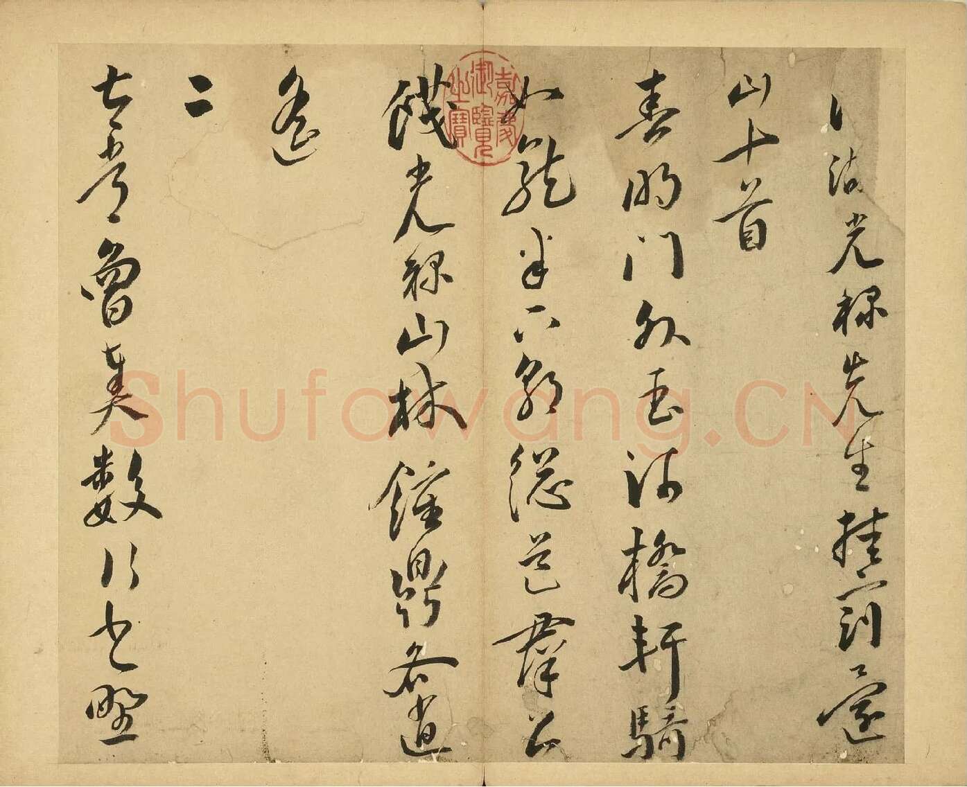 王宠行书书诗十首_01