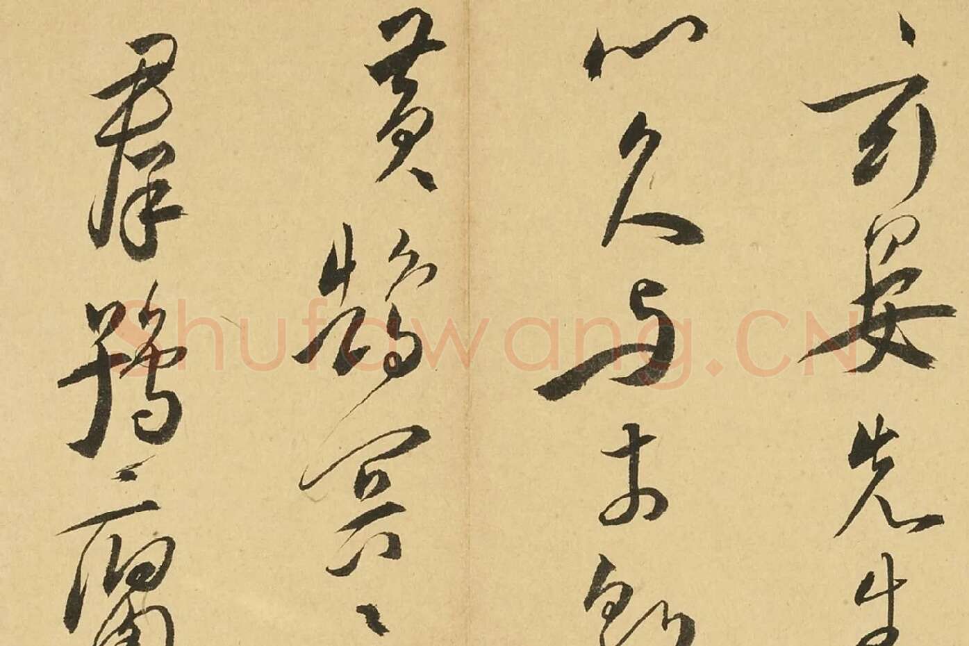 王宠行书书诗局部 (6)