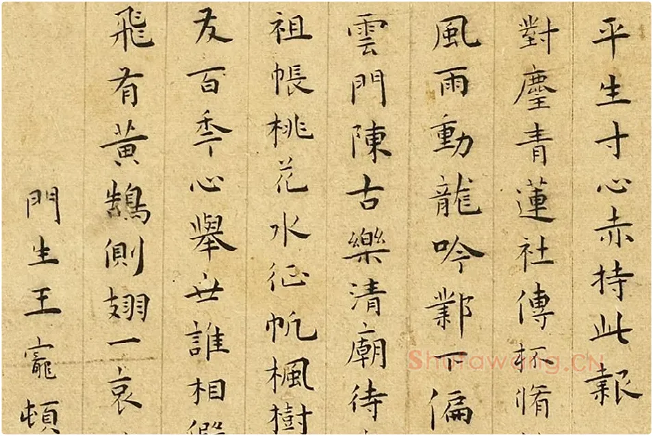 王宠楷书《书呈林翁蔡尊师衡山文丈诗》局部 (3)