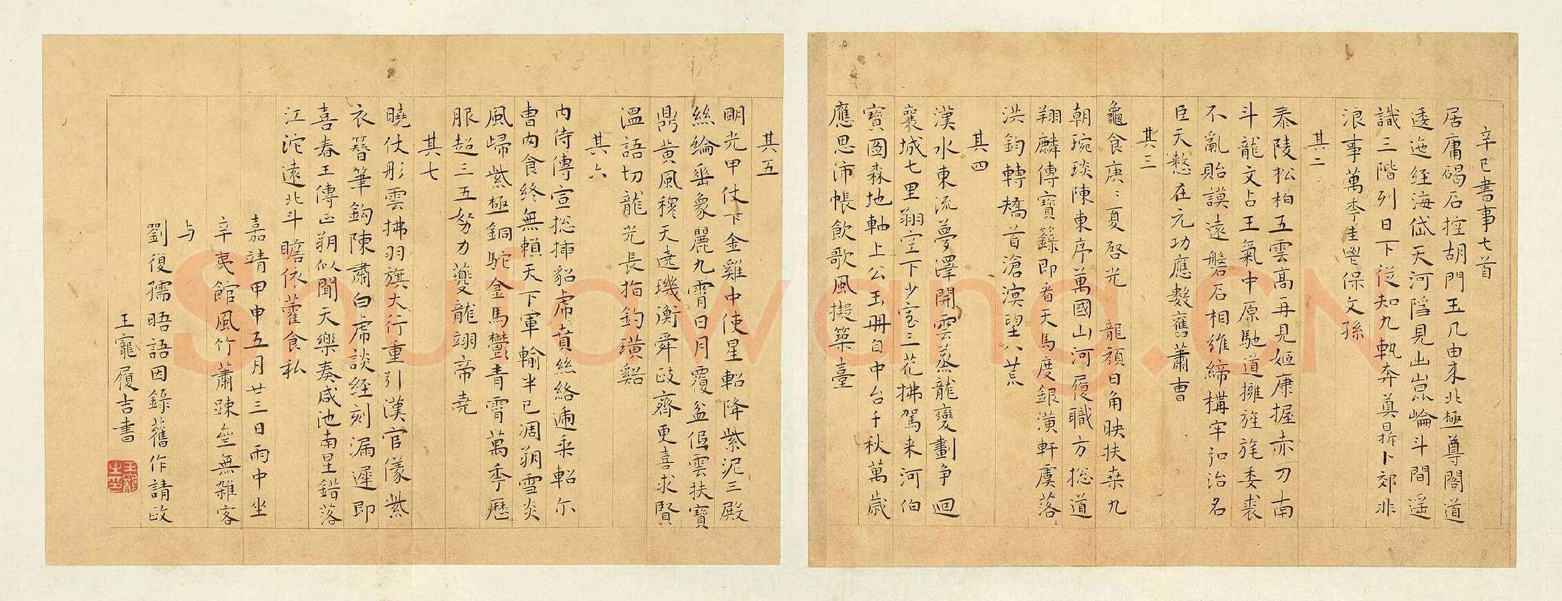 王宠小楷书《书辛巳书事诗》