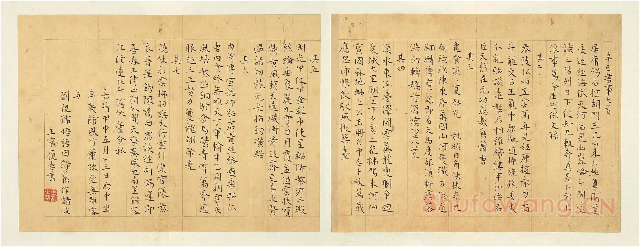 王宠小楷书《书辛巳书事诗》