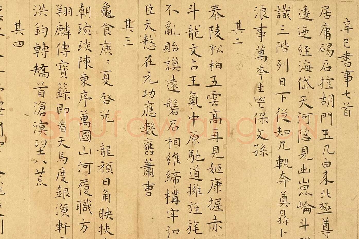 王宠小楷书《书辛巳书事诗》局部 (1)