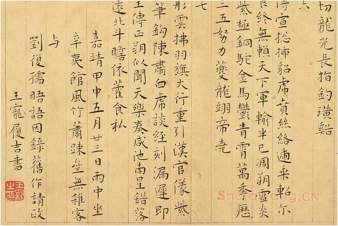 王宠小楷书《书辛巳书事诗》局部 (2)